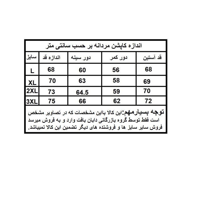 کاپشن بهاره مردانه مدل دورو