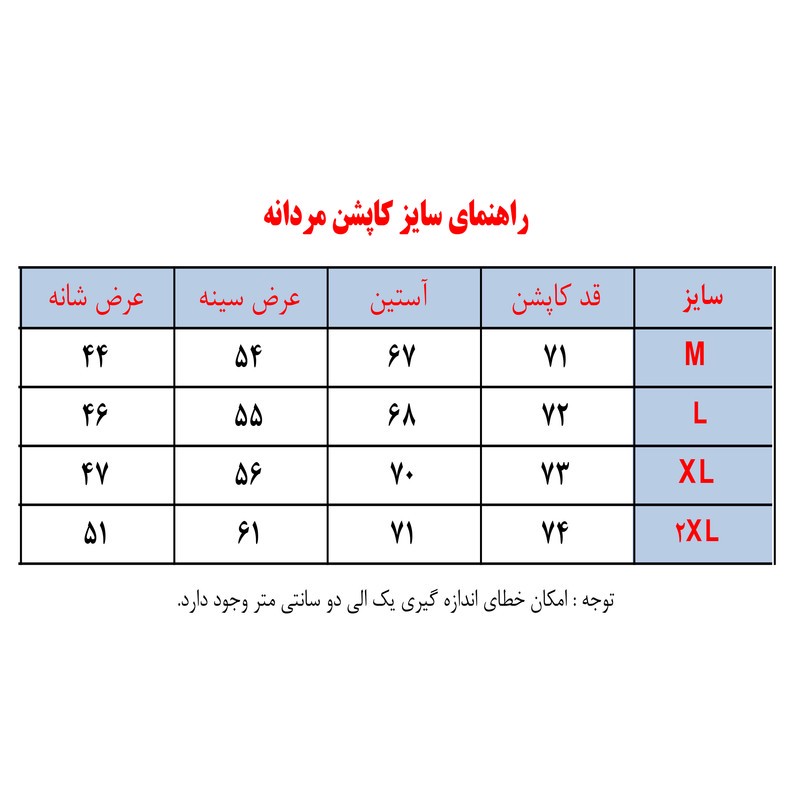 کاپشن مردانه مدل کیهان کد 51 Da-Km-EbSh-Me
