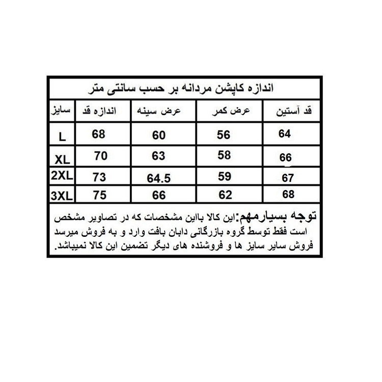 کاپشن بهاره مردانه مدل دورو 3060