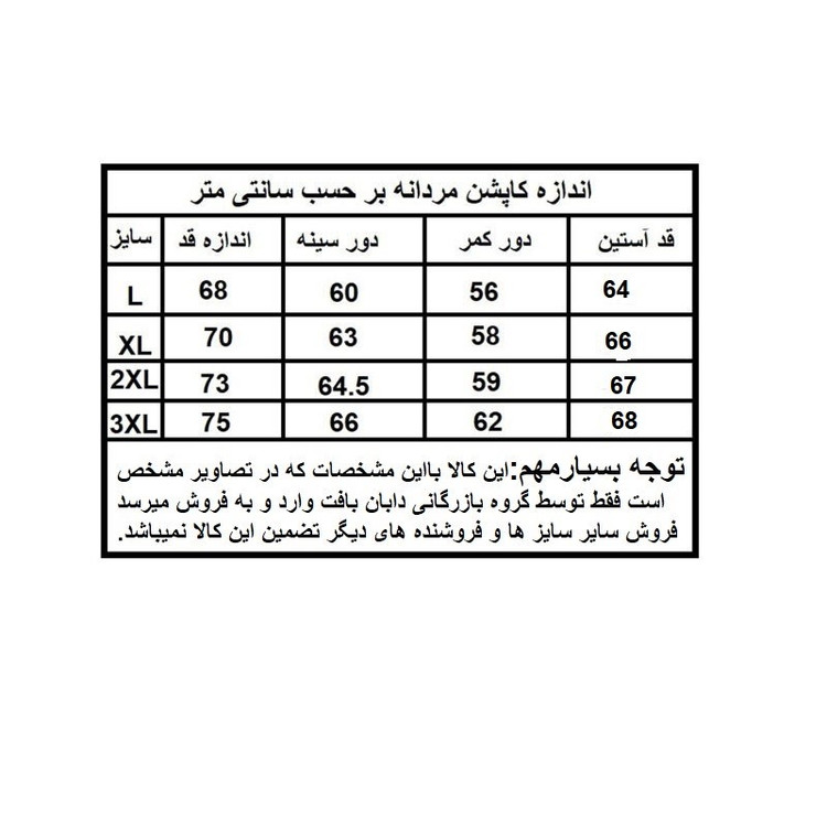 کاپشن بهاره مردانه مدل دورو ta560