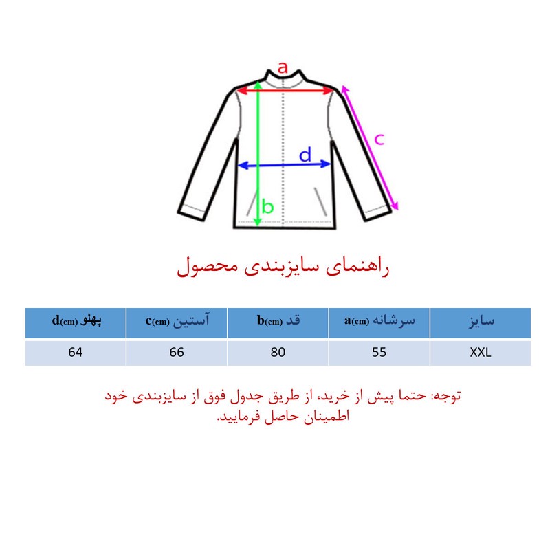 کاپشن مردانه مدل SH-338