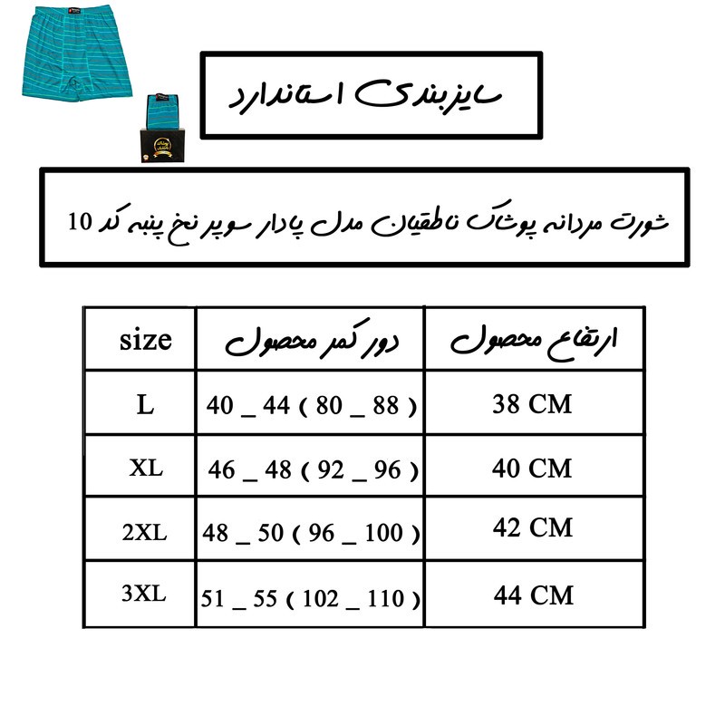 شورت پادار مردانه پوشاک ناطقیان مدل سوپر نخ پنبه کد 14