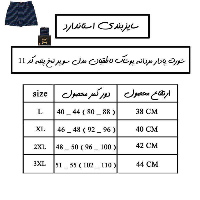 شورت پادار مردانه پوشاک ناطقیان مدل سوپر نخ پنبه کد 14