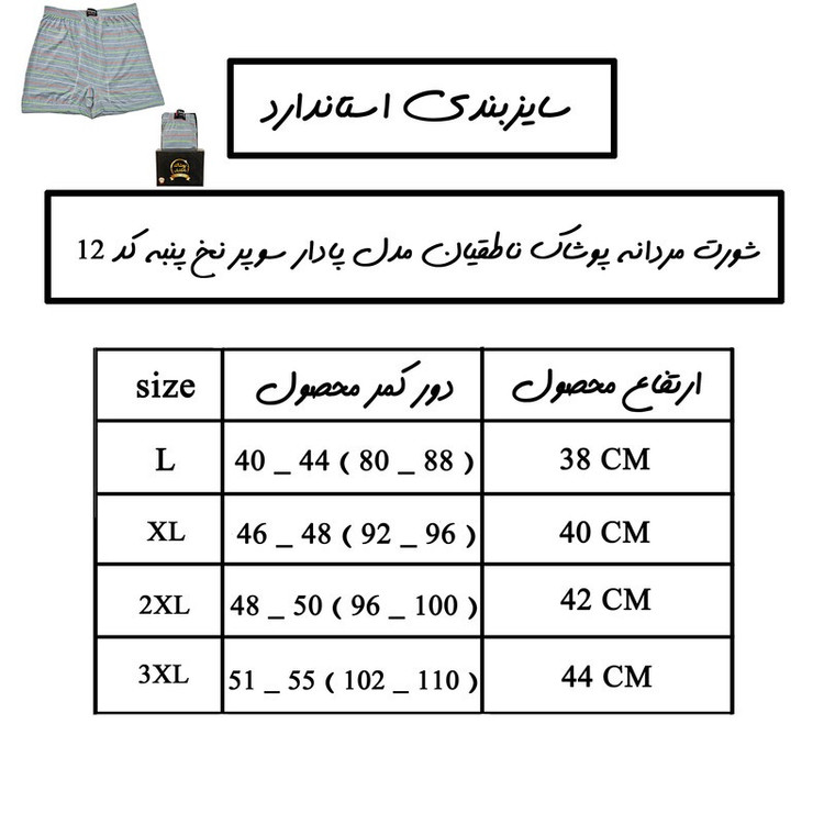 شورت پادار مردانه پوشاک ناطقیان مدل سوپر نخ پنبه کد 14