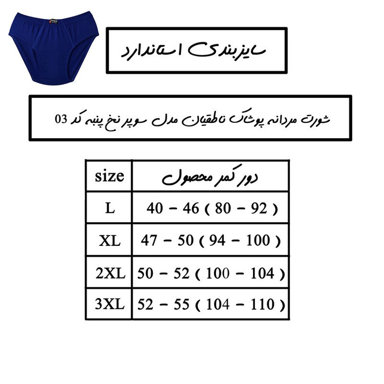 شورت مردانه پوشاک ناطقیان مدل سوپر نخ پنبه کد 03
