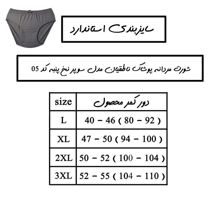 شورت مردانه پوشاک ناطقیان مدل سوپر نخ پنبه کد 03