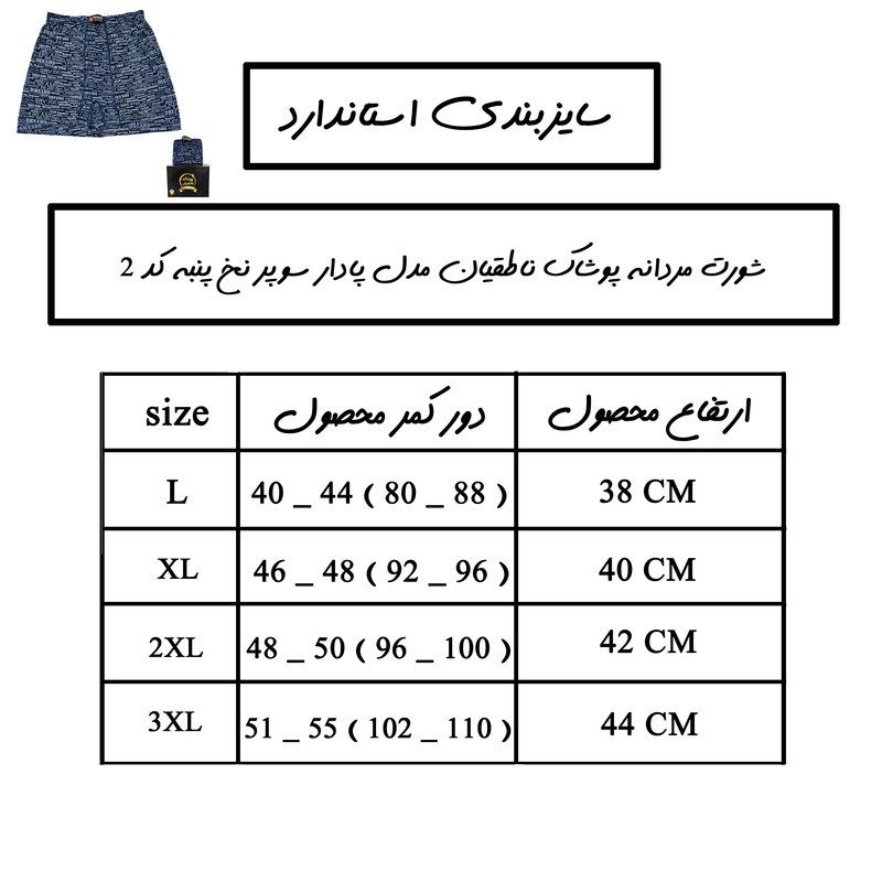 شورت مردانه پوشاک ناطقیان مدل پادار سوپر نخ پنبه کد 2
