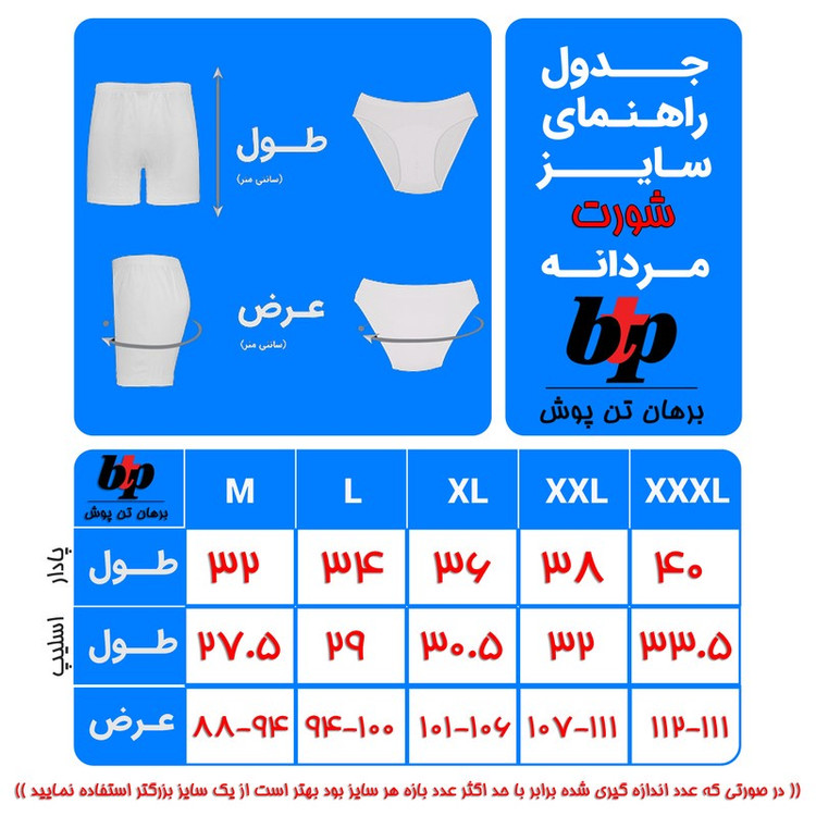 شورت مردانه برهان تن پوش مدل N03-5