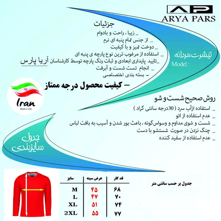 تی شرت آستین بلند مردانه آریا پارس مدل so کد 1