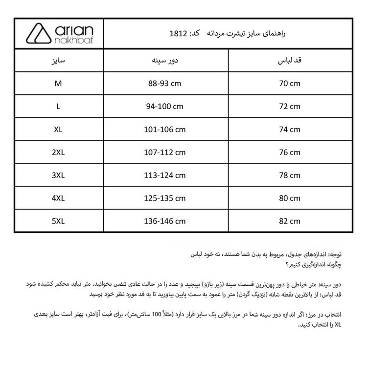تیشرت آستین کوتاه مردانه آریان نخ باف مدل 1812