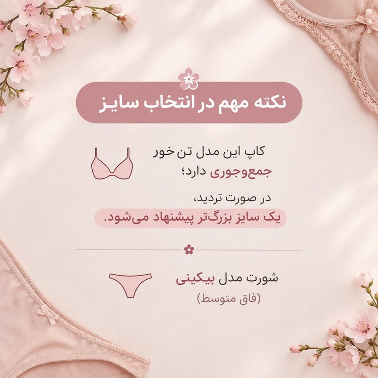ست شورت و سوتین زنانه مدل گیپور شکوفه
