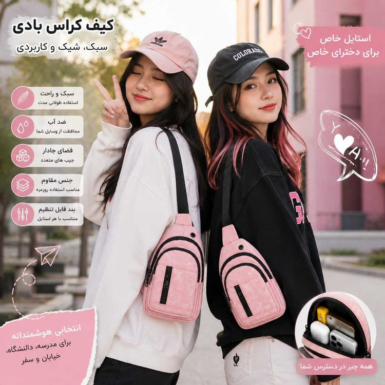 کیف کراس بادی مدل 2027