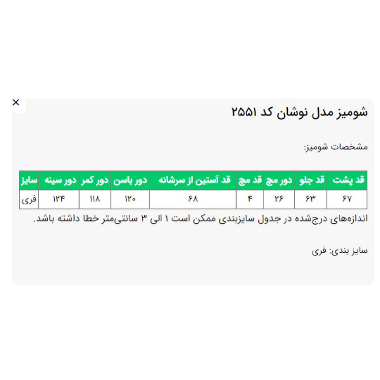 شومیز آستین بلند یقه هفت زنانه السانا مدل نوشان کد 2551
