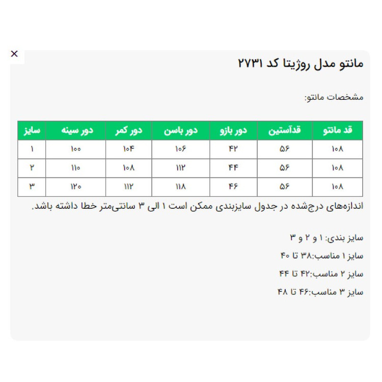 مانتو زنانه السانا مدل روژیتا کد 2731