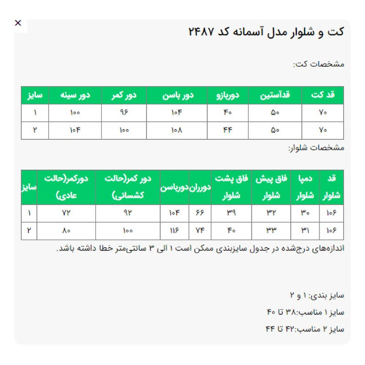 ست کت و شلوار رسمی زنانه السانا مدل آسمانه کد 2487