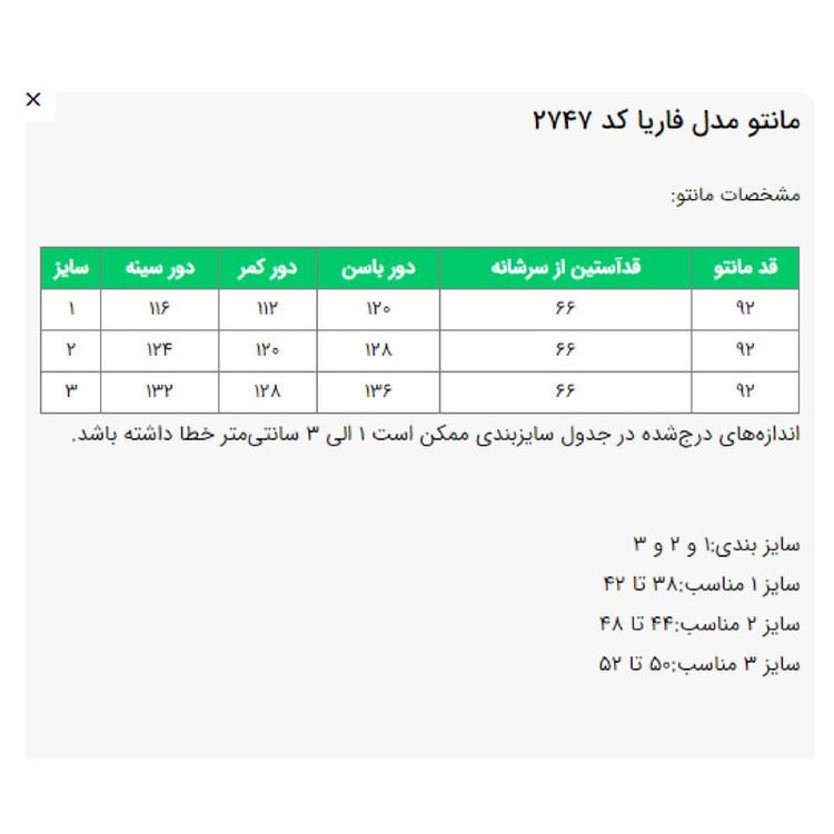 مانتو زنانه السانا مدل فاریا کد 2747