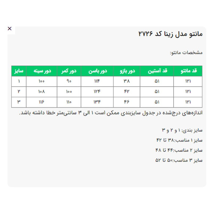 مانتو بلند زنانه السانا مدل زینا کد 2726