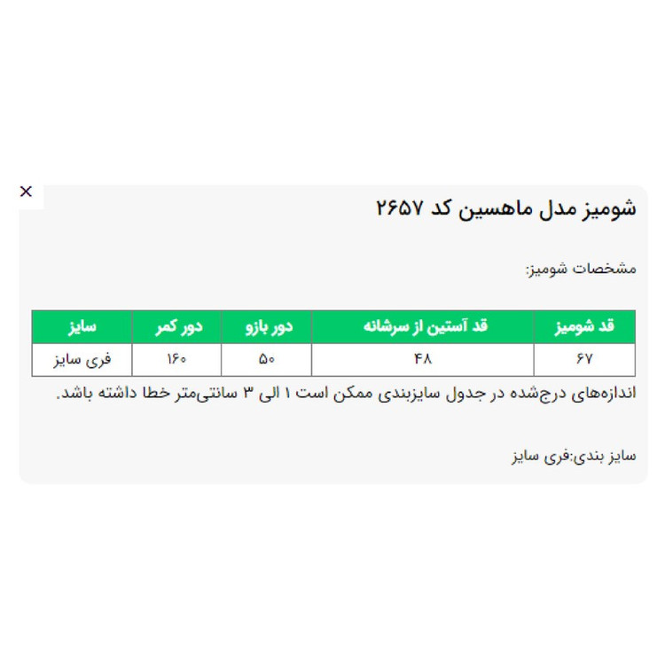 شومیز زنانه السانا مدل ماهسین کد 2657