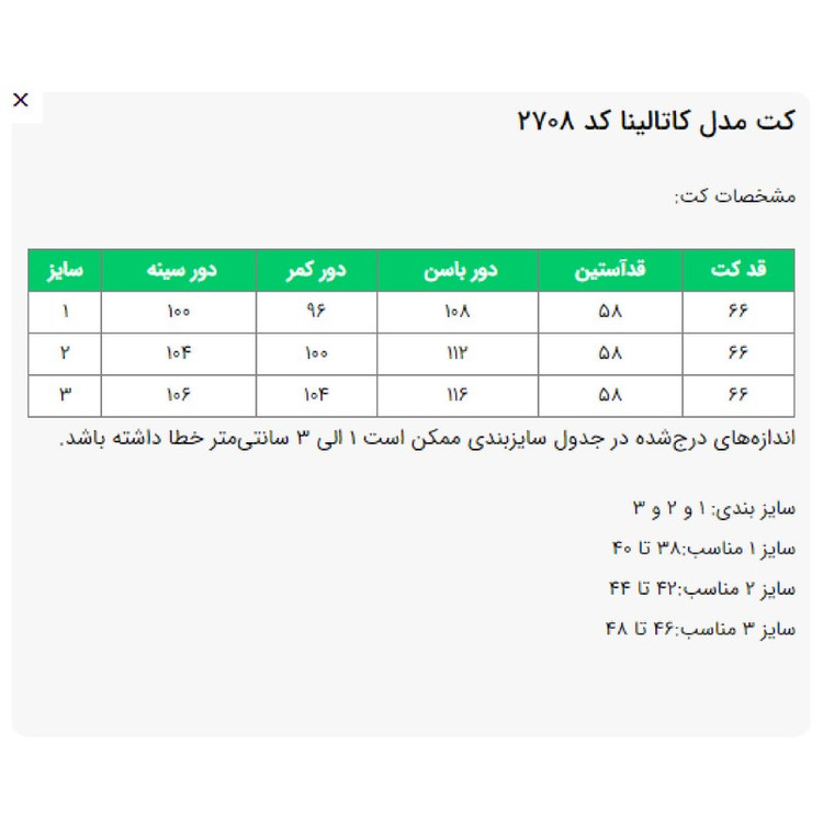 کت زنانه السانا مدل کاتالینا کد 2708