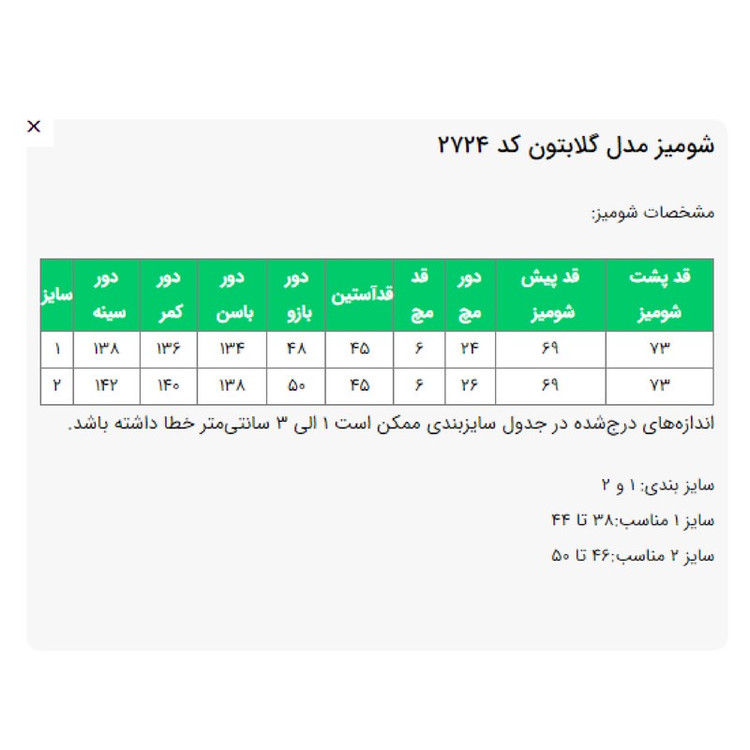 مانتو زنانه السانا مدل گلابتون کد 2724