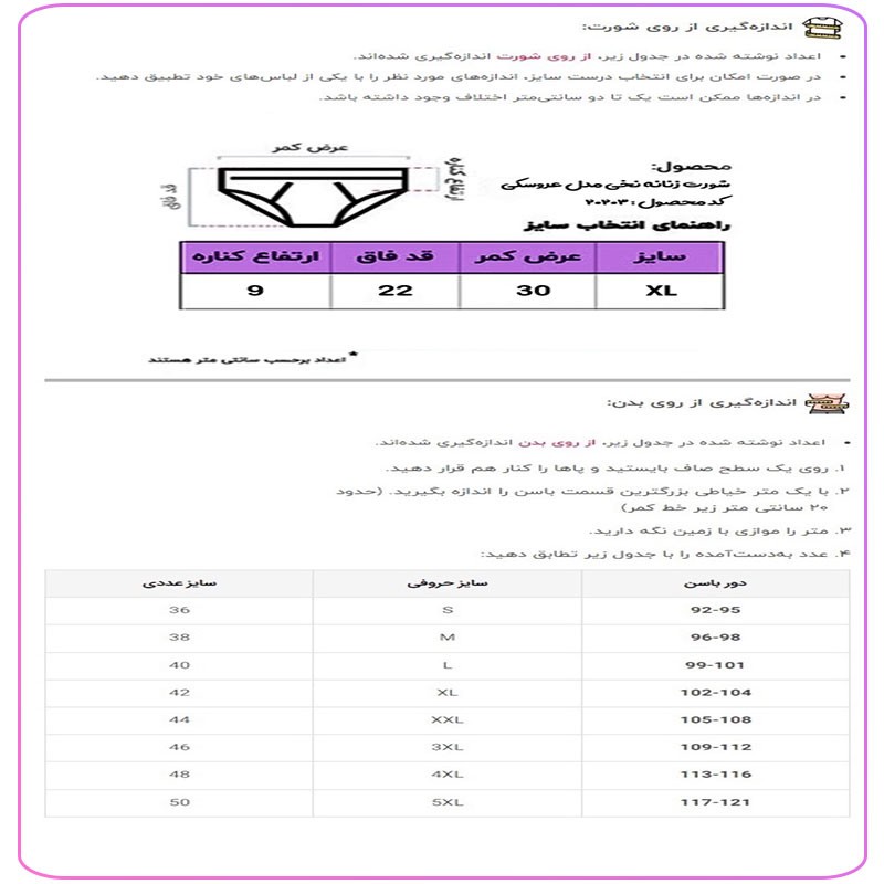 شورت زنانه مدل نخی طرح عروسکی کد 20203 بسته 5 عددی