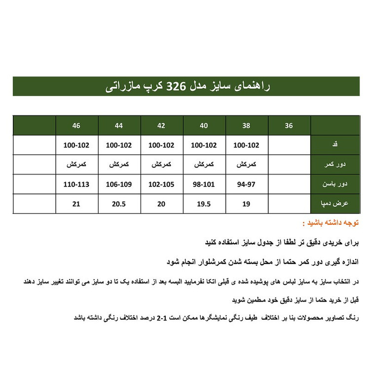 شلوار راسته زنانه مدل هاوین مازراتی 326
