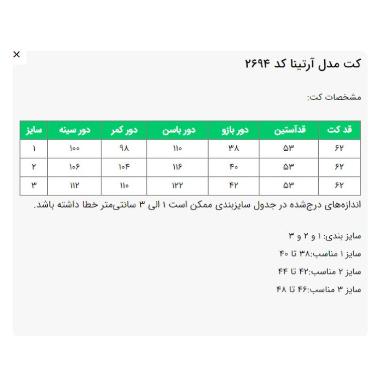 کت زنانه السانا مدل آرتینا کد 2694