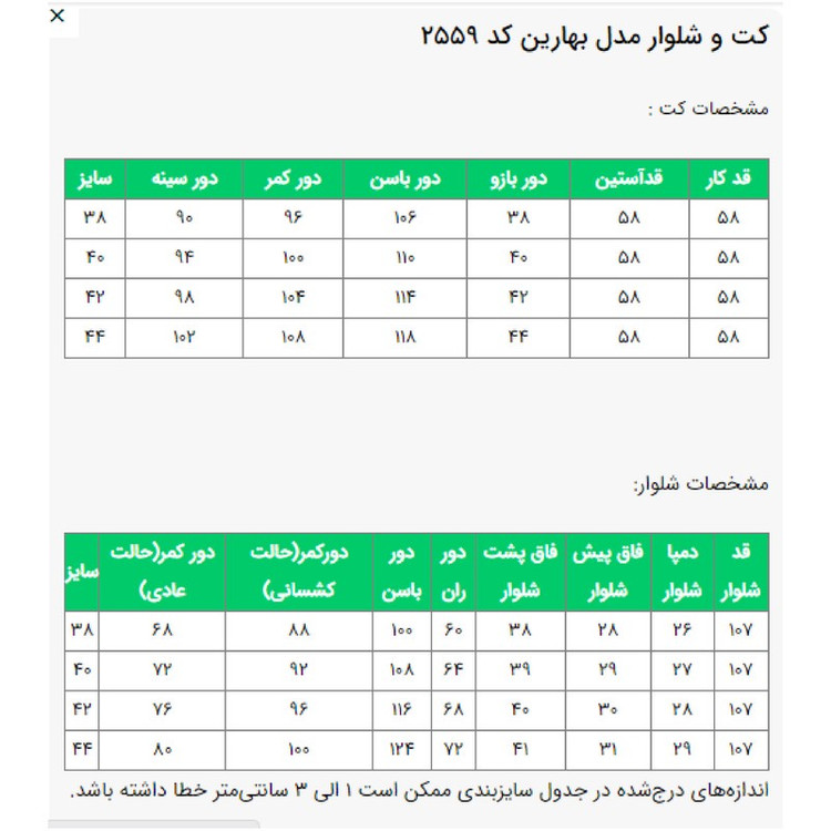 ست کت و شلوار رسمی زنانه السانا مدل بهارین کد 2559