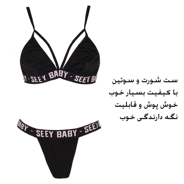 ست شورت و سوتین زنانه مدل nm-w2