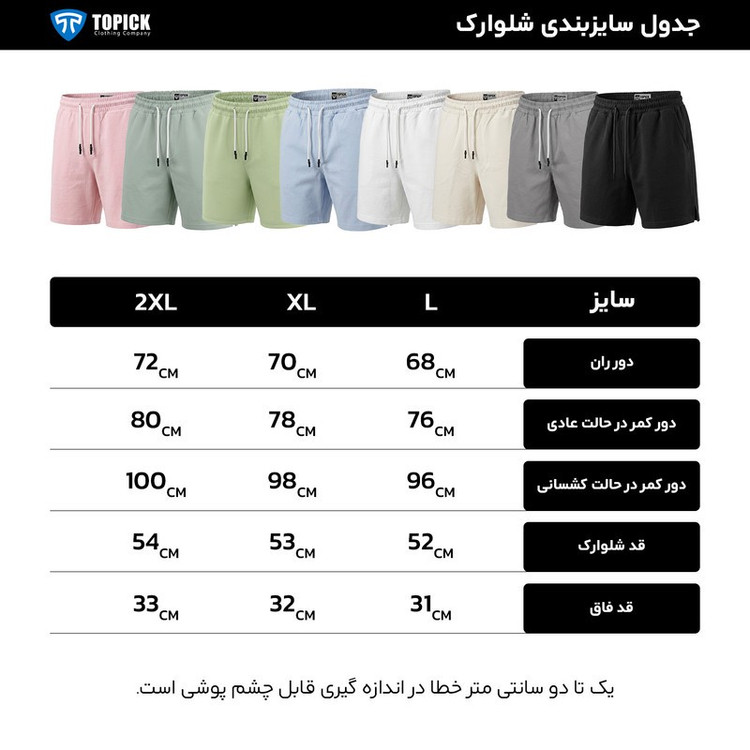 شلوارک راحتی مردانه تاپیک مدل ماکان