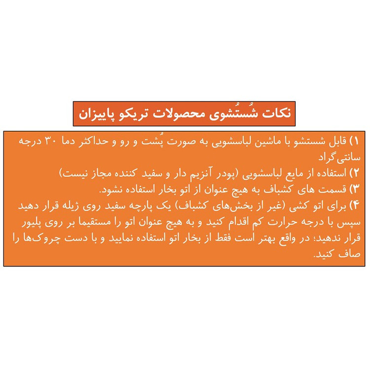 پلیور مردانه تریکو پاییزان مدل PR700