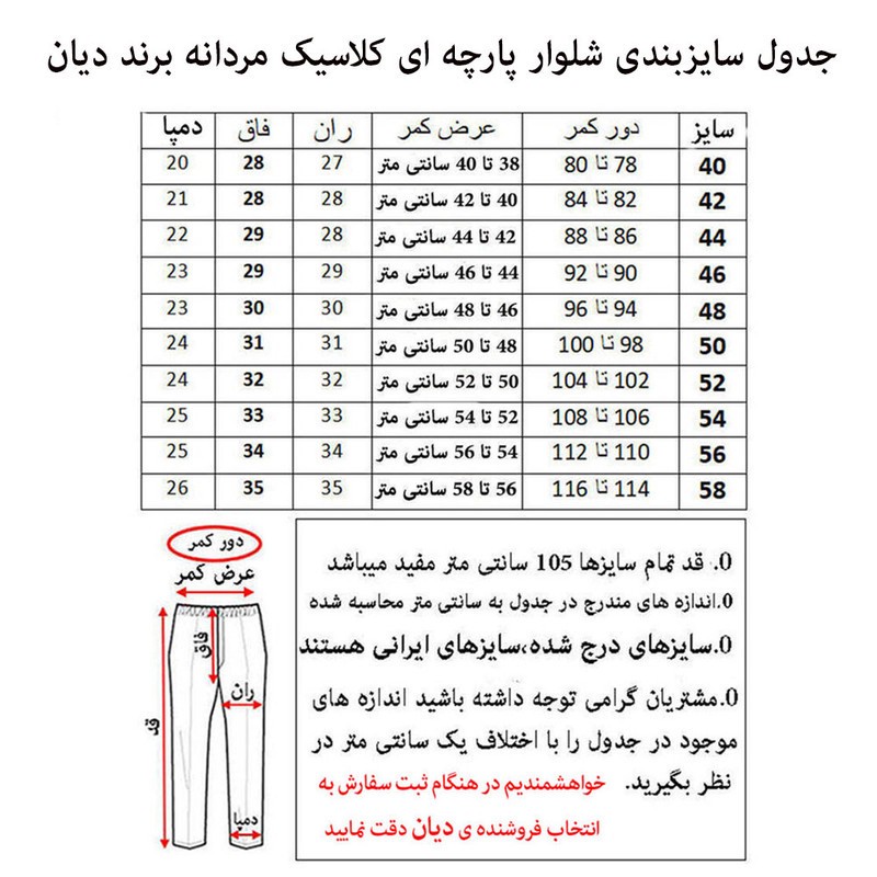 شلوار مردانه دیان مدل پارچه ای