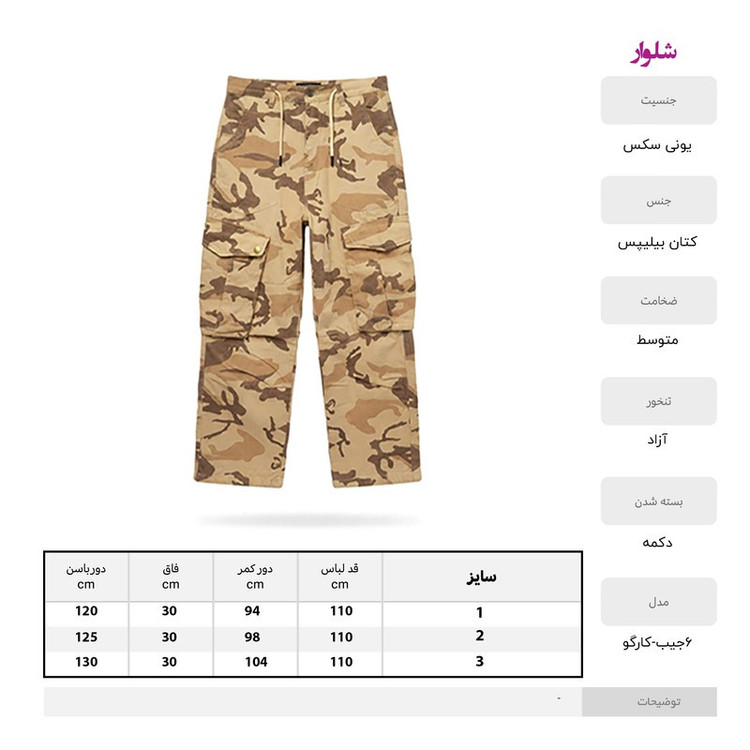 شلوار کارگو مردانه کتان مدل TDS5719