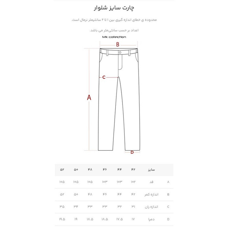 شلوار مردانه ام کی مدل 10152