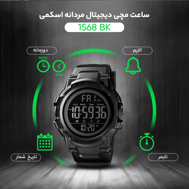ساعت مچی دیجیتال مردانه اسکمی مدل 1568 BK