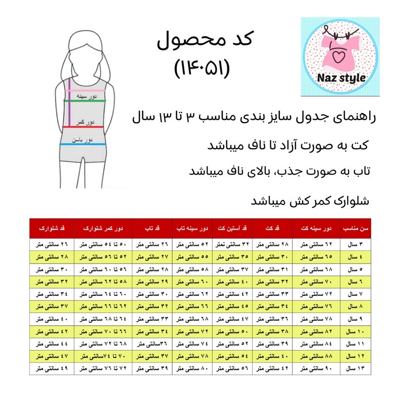 ست 3 تکه لباس دخترانه مدل شکارچیان کیپاپ رومی کد 14051