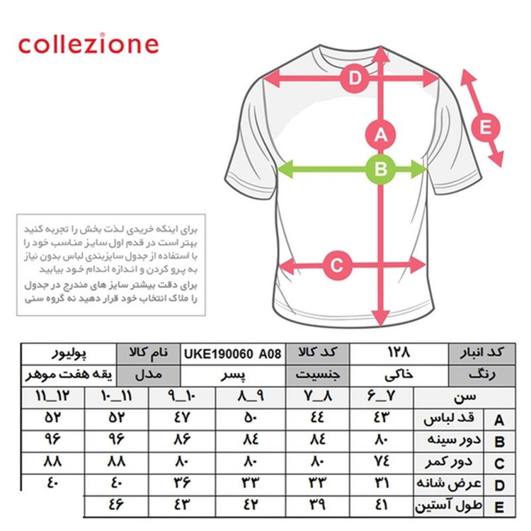 پلیور یقه هفت پسرانه کولزیون مدل موهر کد 128