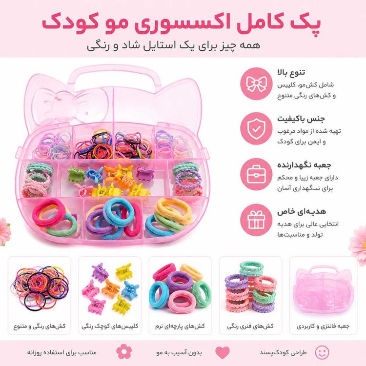 ست کش مو و کلیپس مدل کیتی 2026 مجموعه ۱۴۰ عددی