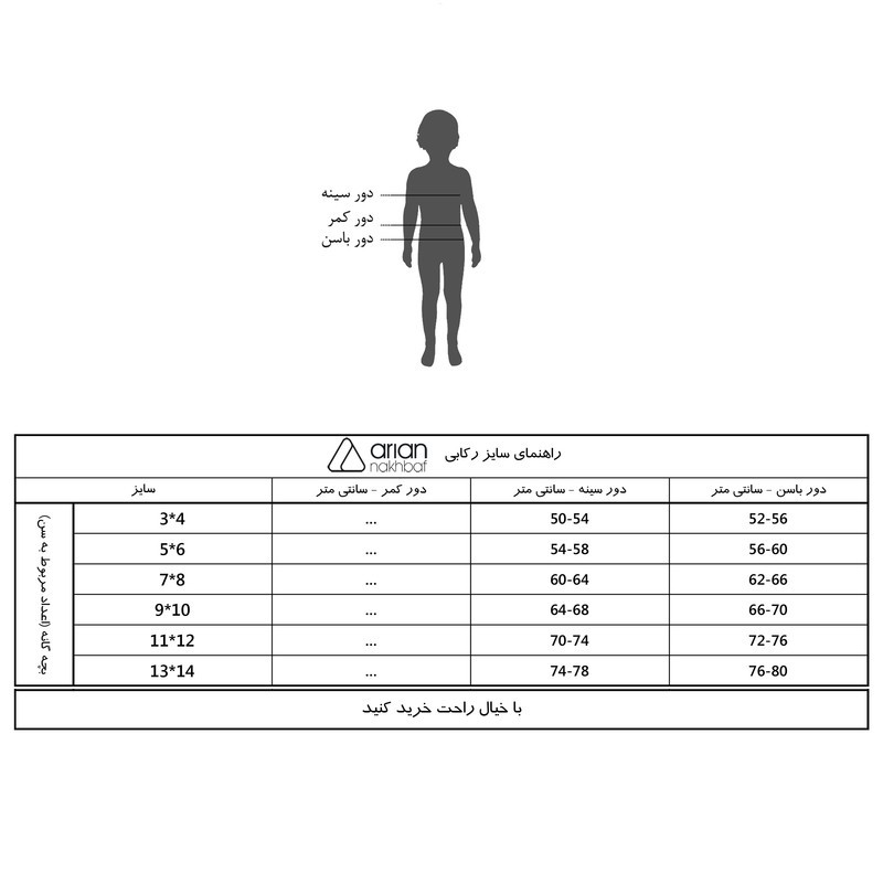 زیرپوش پسرانه آریان نخ باف مدل 4111