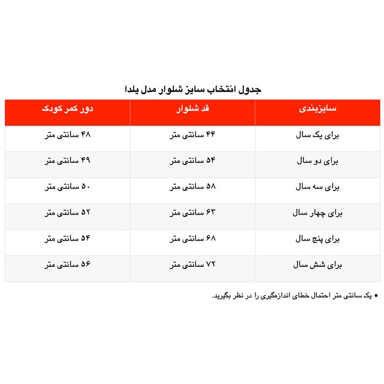شلوار پسرانه مدل یلدا