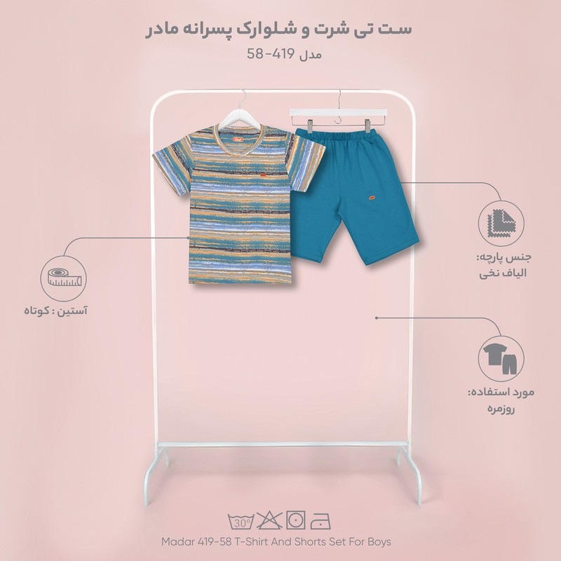 ست تی شرت و شلوارک پسرانه مادر مدل 419-58