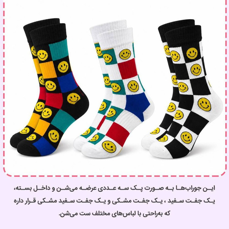 جوراب ساق بلند پسرانه چیکو مدل Emoji طرح لبخند شطرنجی