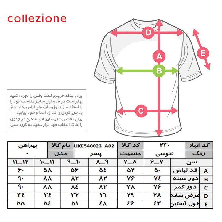 پیراهن پسرانه کولزیون مدل کلاسیک کد 230