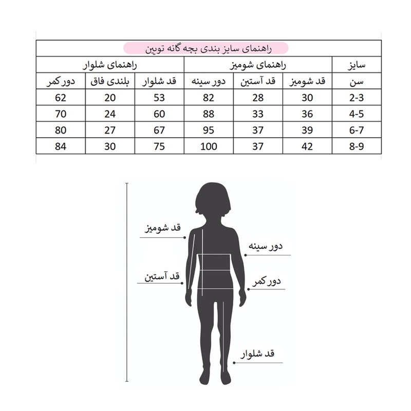 ست شومیز و شلوار دخترانه تویین مدل T-100-03