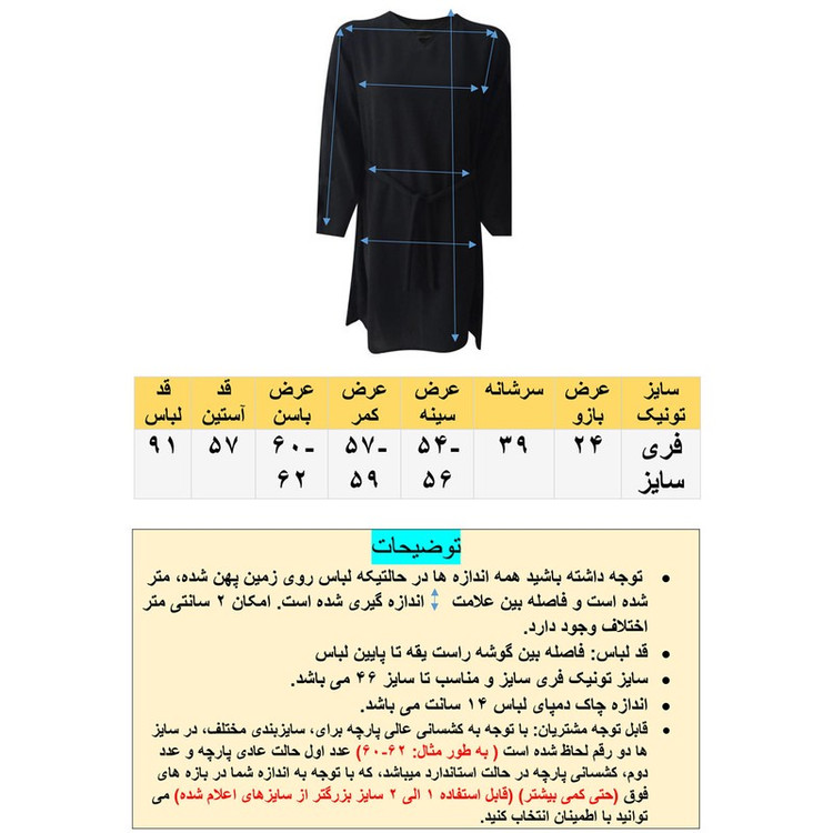 تونیک زنانه مدل نخی ابر و بادی یقه کوبایی کد tm-2697