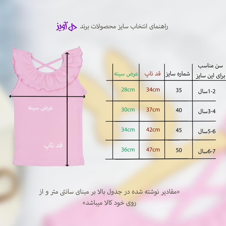تاپ دخترانه دل آویز مدل T373