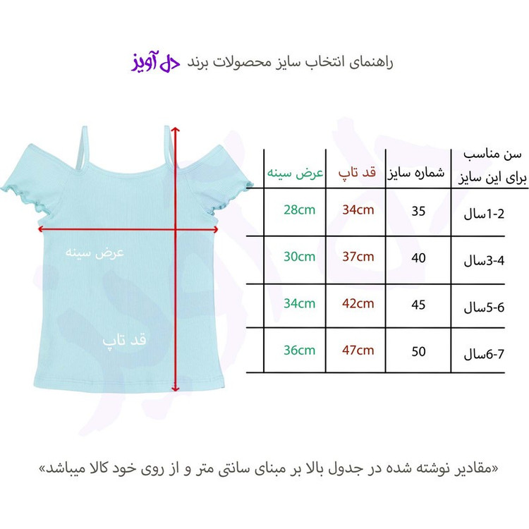 تاپ دخترانه دل آویز مدل T363