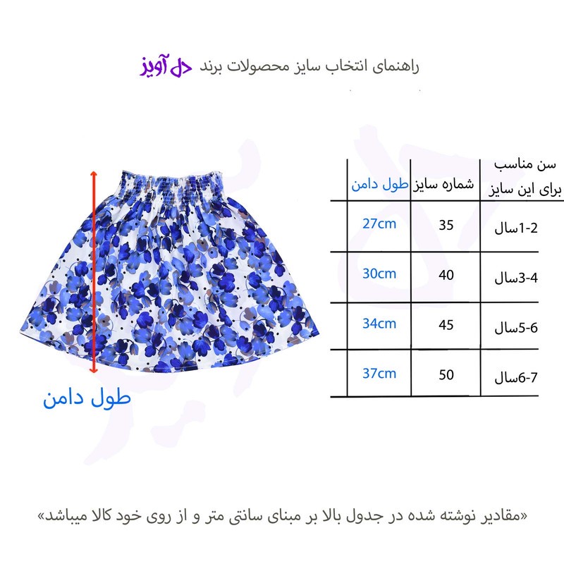 دامن چیندار دخترانه دل آویز مدل T280