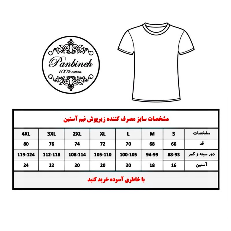 زیرپوش آستین دار مردانه پنبینه مدل نخ پنبه کلاسیک