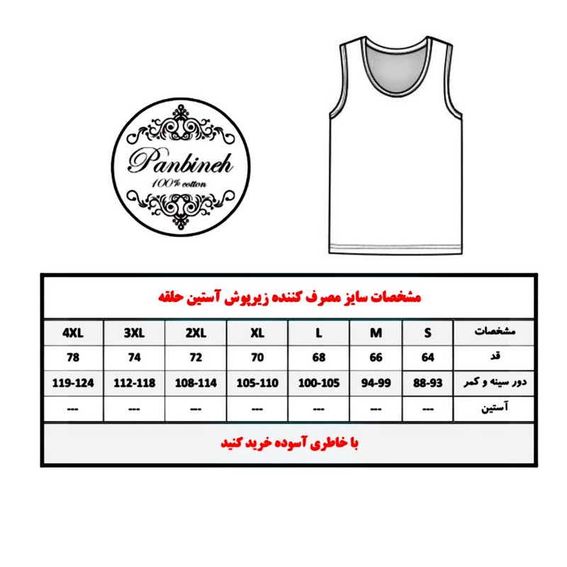 زیرپوش آستین حلقه مردانه تولیدی پاران مدل نخ پنبه خالص صادراتی مجموعه 2 عددی